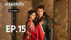 EP.15