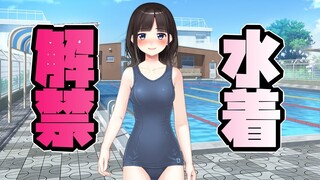 【アニメ】【水着回】最低すぎる美少女ゲームのヒロイン・体育教師編【鈴鹿詩子・ネタ動画】