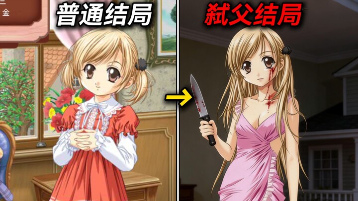 The daughter-raising game that blew up in childhood—how insane are its endings and plot twists?!