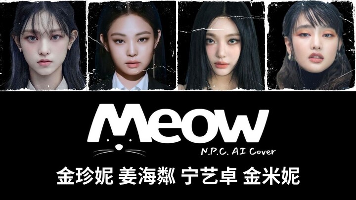 【Nhóm nhạc nữ mèo AI】"Meow" đúng là phải để nhóm mèo hát mới đúng (bản gốc: Meovv) Kim Jennie, Khươn