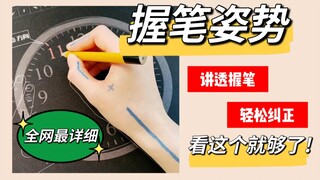 دليل احترافي للعناية بالأطفال! شرح تفصيلي لوضعية الإمساك بالقلم والتحكم به، يجب مشاهدته لتصحيح الوضع