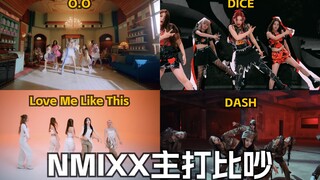 NMIXX主打比吵大赛【DASH / O.O / DICE / Love Me Like This】