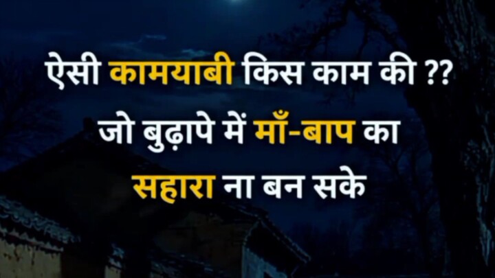Aisi Kamyabi Kis Kaam Ki Jo Maa Baap Ka Sahara Na Ban Sake | Emotional Shayari