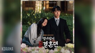 신예영(Sin Ye Young) - 닿을 듯 닿을 수 없구나 (열녀박씨 계약결혼뎐 OST) The Story of Park's Marriage Contract OST Part 5