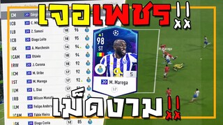 เจอเพชรในตมแล้วโว้ย!! จัดทีม FC Porto 20UCLไปลุยRank!! [FIFA Online 4]