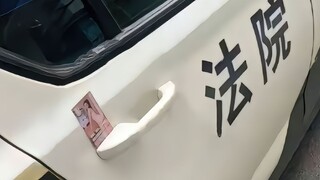“ 顶 风 作 案 ”