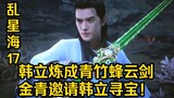 Chapter 17 of Mortal Cultivation of Immortals: Chaotic Sea of Stars: Han Li refined the Green Bamboo