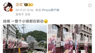 泛式：哇哦 一整个小镇都在联动😠