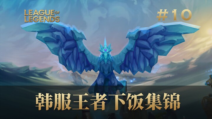 Meals from the Strongest King Tier! Korean Server King Tier Mealtime Highlights #10