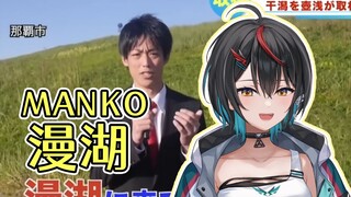日本白切鸡看《漫湖》这湖的名字，不太对劲…