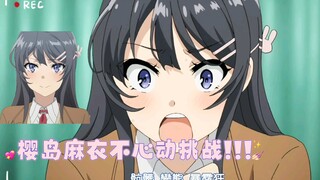 💗“不!能被麻衣踩真的是幸福极了”💗