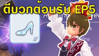 ROM | เตรียมตัวก่อนอัพเดต EP5