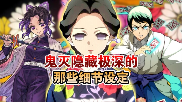 [Demon Slayer] Those deeply hidden details and settings in Kimetsu no Yaiba—after the manga ended, T