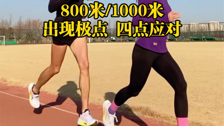 วิ่งทดสอบสมรรถภาพทางกาย 800/1000 เมตร แค่คิดก็ไม่อยากวิ่งต่อแล้ว! นี่คือ “จุดสุดขีด” ซึ่งเป็นปฏิกิริ