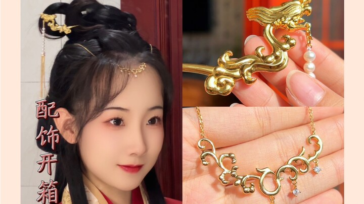 【อวี่หวัง】อะไรคือสไตล์จีนยุคใหม่ นี่มันเครื่องประดับแบบจิ้นของฉันชัดๆ!