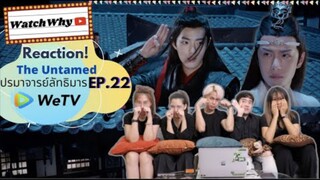 Reaction! H The Untamed ปรมาจารย์ลัทธิมาร EP.22