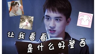 【许魏洲】【全网最沙雕男主】这个奖我想颁给迟信好吗 ( ͡° ͜ʖ ͡°)✧