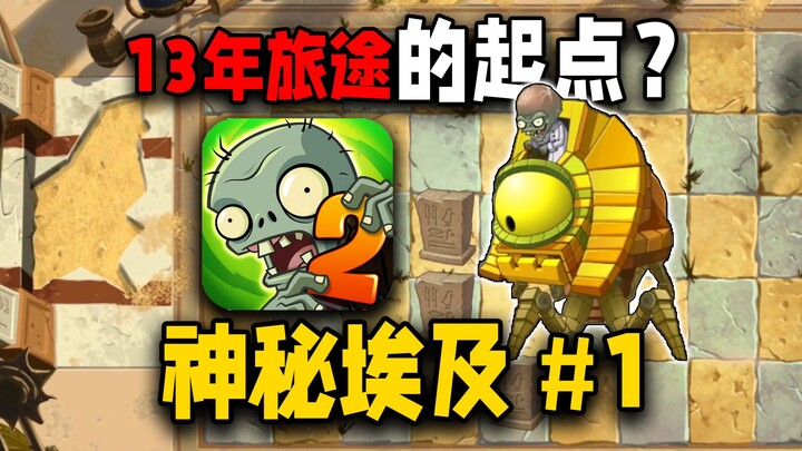 The place where dreams begin? The most explosive map! The leader of Plants vs. Zombies 2’s original 