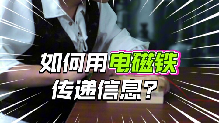 เครื่องโทรเลขและรหัสมอร์ส: การสื่อสารด้วยความเร็วแสงข้ามพื้นที่ครั้งแรกของมนุษยชาติ!