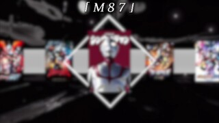 『M87&米津玄师』若是你所期望 那必定得到强烈的回应[奥特曼主题曲第三十一期]