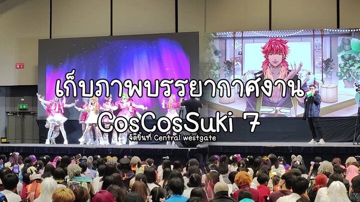 เก็บภาพบรรยากาศงาน CosCosSuki 7