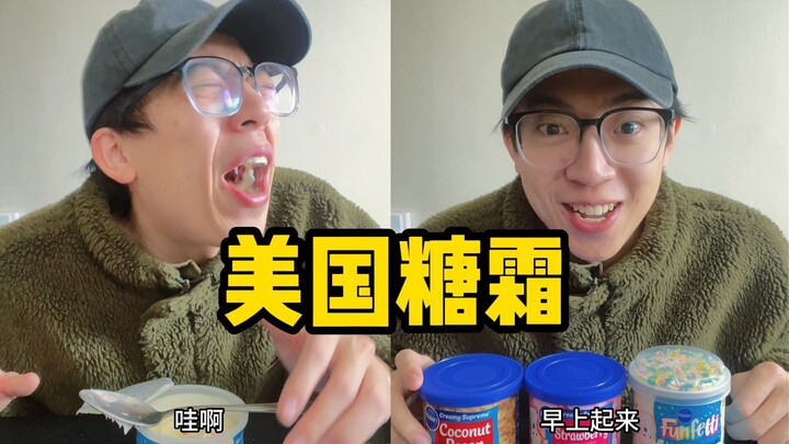 U.S. frosting review: Just how outrageous is its sweetness?