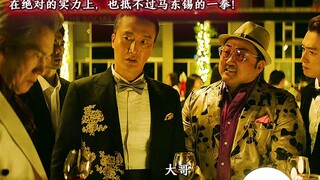 在绝对的实力上，也抵不过马东锡的一拳