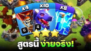 ปล้นบ้าน 9 อย่างง่ายด้วยมังกร ในปี 2021 - Clash of Clans