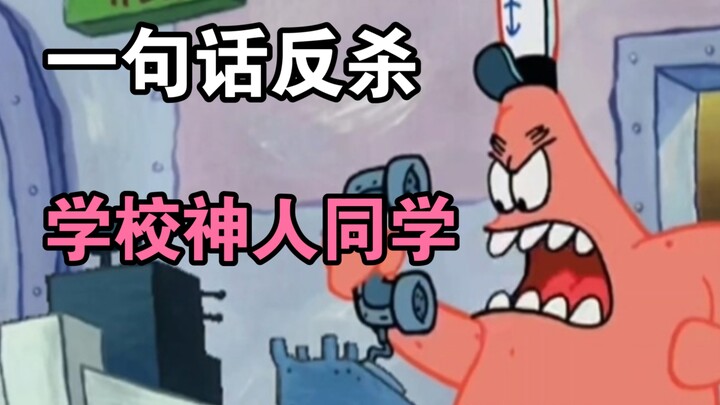 Satu kalimat balas dendam ke jagoan sekolah