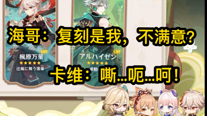 [Genshin Impact 3.7 Preview/Japanese Dub] Kavei, who makes a face and says a sentence with three int