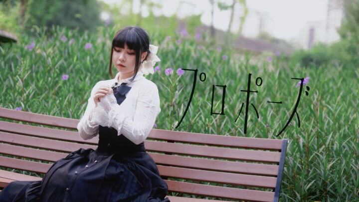 [Haitang Mei's Birthday Gift] Propose / Proposal (Marriage Proposal)