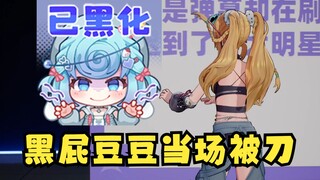 【又一】要车就车豆豆吧🤪哎妈呀豆豆来打我了😰线下刀战了😱🔪