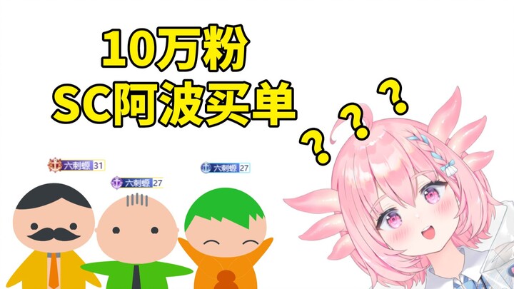 【蝾螈片】今晚全场SC波小姐买单！