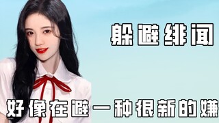Xu Yiyang, give Taotao some recognition already; Ju Jingyi just wants to focus on her career.
