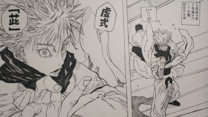 [Thảm họa vẽ] Bản chép lại manga “Chú Thuật Hồi Chiến” từ tháng 2 đến tháng 4