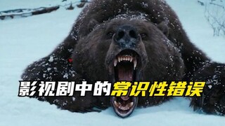 Common sense mistakes in movies and TV shows: pretending to be dead won't work against a bear, and b