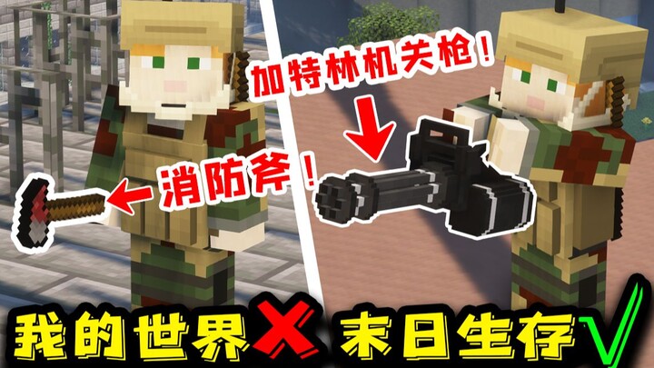 Minecraft: Saya menggunakan 5 mod, mengubah MC menjadi game bertahan hidup di dunia akhir!