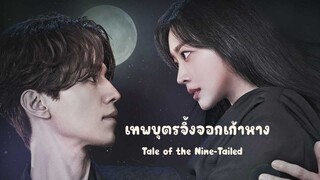 พากย์ไทย EP.04