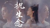 [แปลไทย/PINYIN] 执生念(Zhí shēng niàn) - 叶炫清(Yè xuànqīng) |千古玦尘 (ตำนานรักสองสวรรค์)