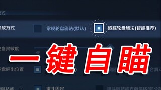 Essential 【Interface Settings】 for the New Season—Several Features Are Like Unlocking Tech!