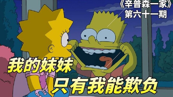 The Simpsons - Brotherly Love. Lisa is bullied by her best friend, and her brother Bart bravely prot