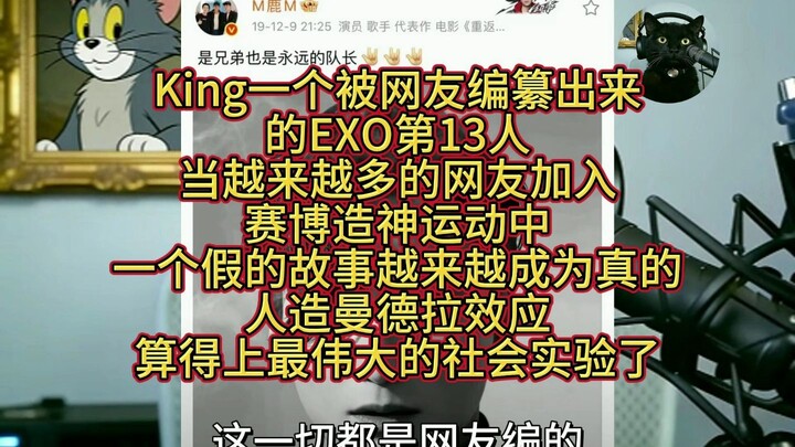 King – thành viên thứ 13 của EXO do netizen “chế tạo” ra. Khi ngày càng nhiều cư dân mạng tham gia p