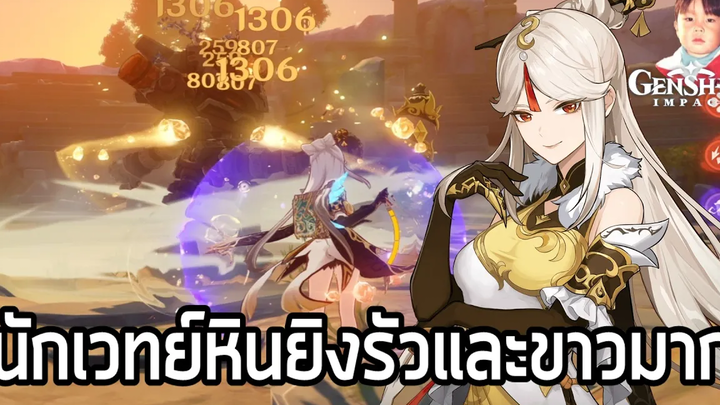 Genshin Impact เจ๊ขาว Ningguang นักเวทย์ธาตุหิน สายโจมตีเวทย์รัวๆ แถมหาแร่ขุดแร่ได้ด้วย !!