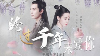 [Xiao Zhan×Dilraba] Dubbed version of the original work || Loving you across a thousand years (Part 