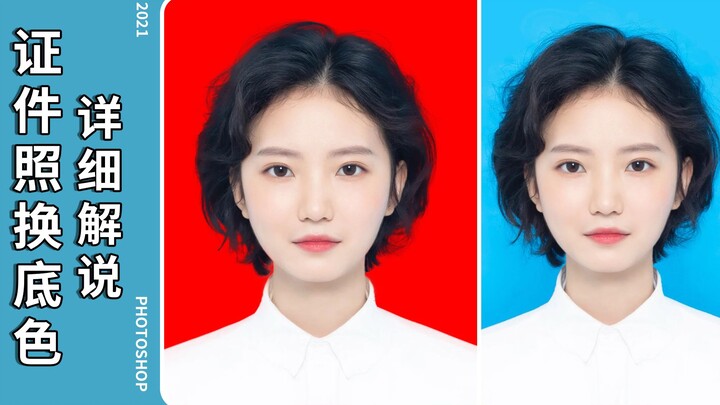 How to change the background color of your sister’s ID photo in ten seconds