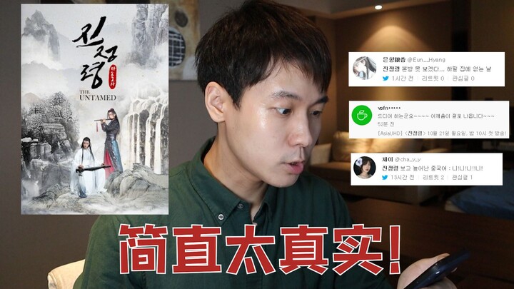 "The Untamed" Officially Scheduled for Release in South Korea—How Are Korean Netizens Reacting? [Zai