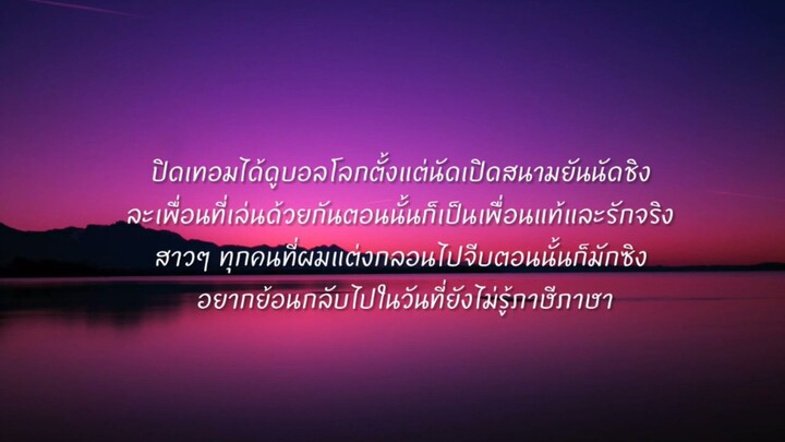 ไม่อยากโตเลย