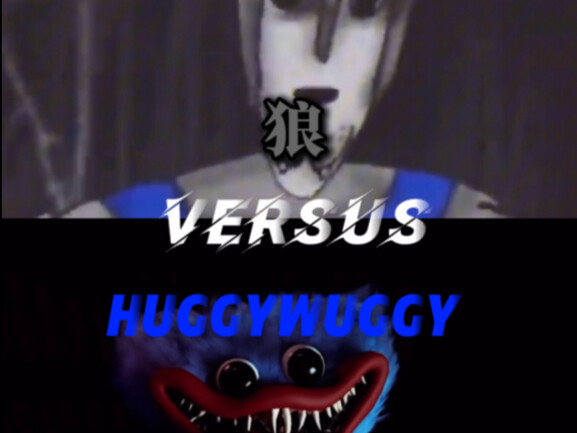［论战］狼V S huggywuggy