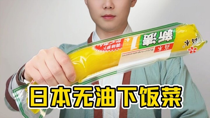 มาลองรีวิวกัน! กับข้าวญี่ปุ่นไร้น้ำมัน ไปดูกันว่าคนญี่ปุ่นเค้ากินคู่กับข้าวยังไง!
