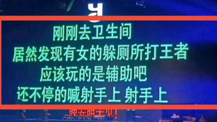 คอมเมนต์ขำๆ: พอดีเพิ่งไปเข้าห้องน้ำ เจอผู้หญิงแอบซุ่มเล่นเกม Honor of Kings ในห้องน้ำ น่าจะเล่นตำแหน